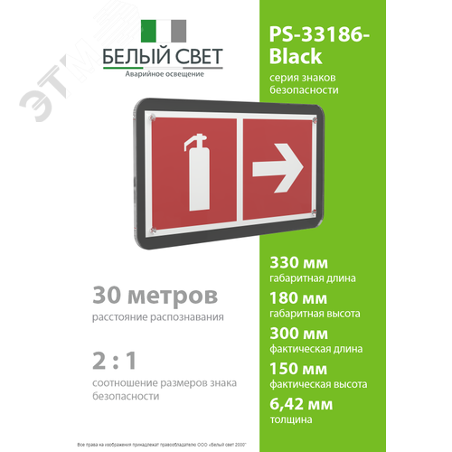 Знак безопасности PS-33186-Black.F33''Указ. движения к огнетушителю направо'' - фото 4