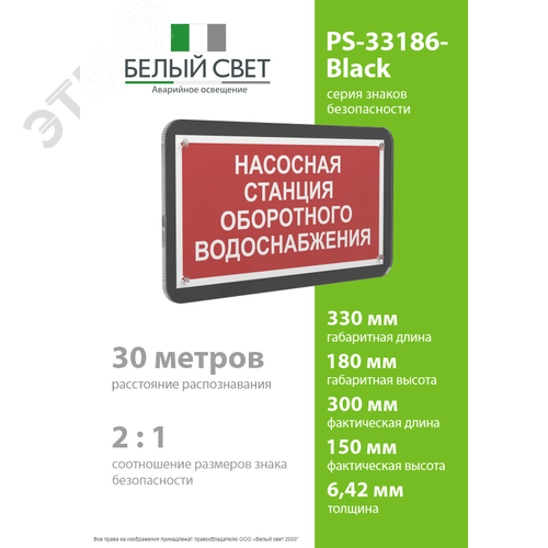 Знак безопасности PS-33186-Black.F39''Насосная станция оборотного водоснабжения'' - фото 4