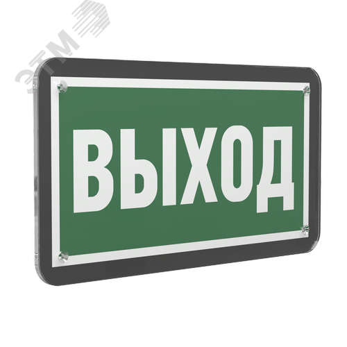 Знак безопасности PS-33186-Black.E22''Выход'' - фото 1