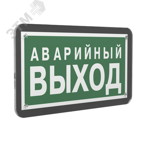 Знак безопасности PS-33186-Black.E23''Аварийный выход'' - фото 1