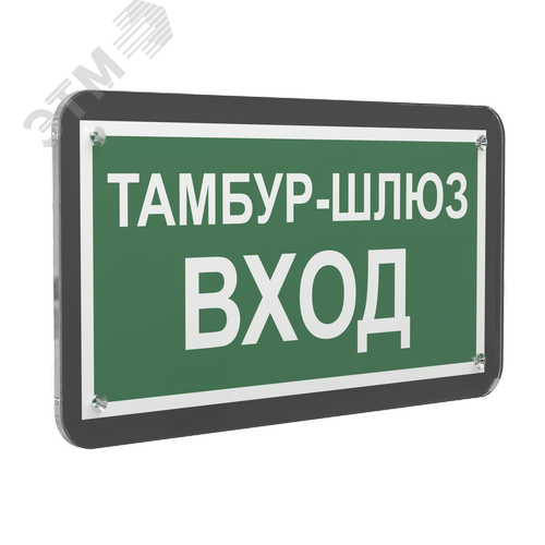 Знак безопасности PS-33186-Black.E41''Тамбур-шлюз вход'' - фото 1