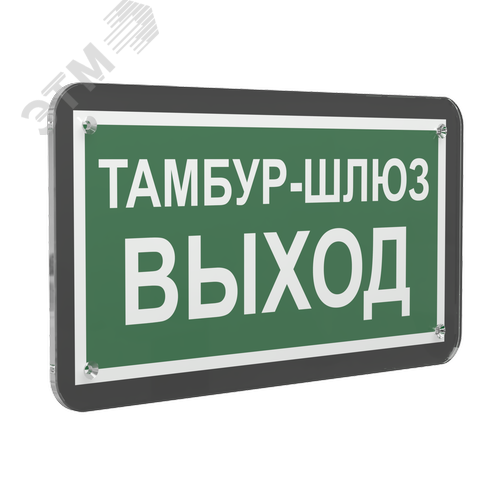Знак безопасности PS-33186-Black.E42''Тамбур-шлюз выход'' - фото 1