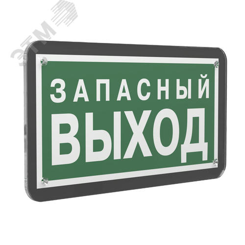 Знак безопасности PS-33186-Black.E43''Запасный выход'' - фото 1