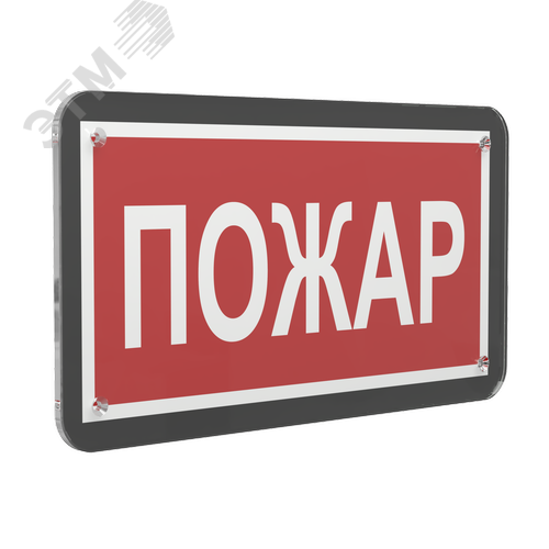 Знак безопасности PS-33186-Black.F20''Пожар'' - фото 1