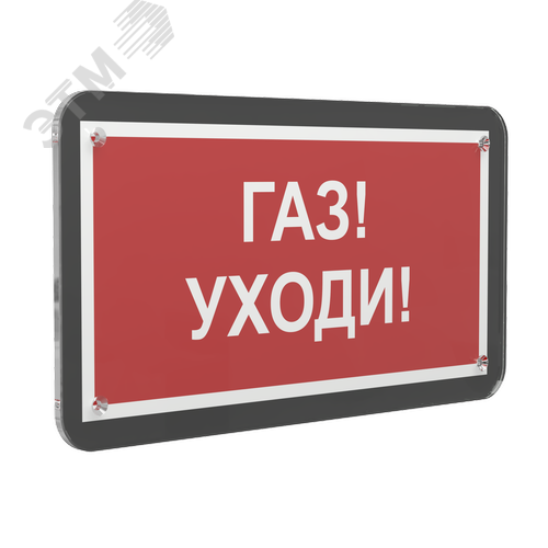 Знак безопасности PS-33186-Black.F24''Газ-уходи'' - фото 1