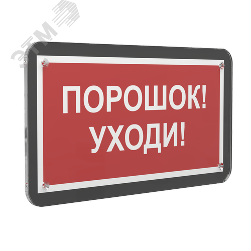 Знак безопасности PS-33186-Black.F26''Порошок-уходи'' - фото 1