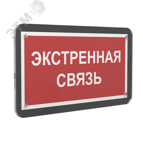Знак безопасности PS-33186-Black.F27''Экстренная связь'' - фото 1