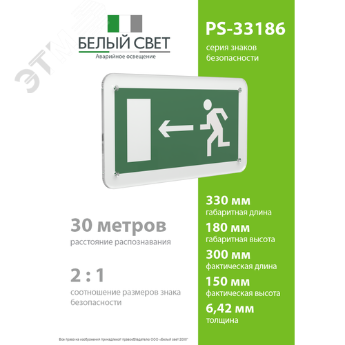 Знак безопасности PS-33186.E04''Напр. к эвакуационному выходу налево'' - фото 4