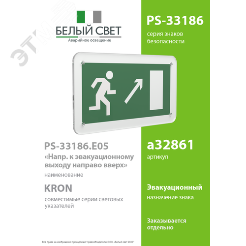 Знак безопасности PS-33186.E05''Напр. к эвакуационному выходу направо вверх'' - фото 2