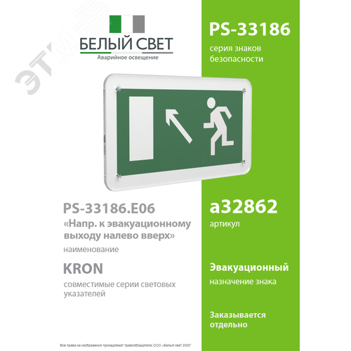 Знак безопасности PS-33186.E06''Напр. к эвакуационному выходу налево вверх'' - фото 2