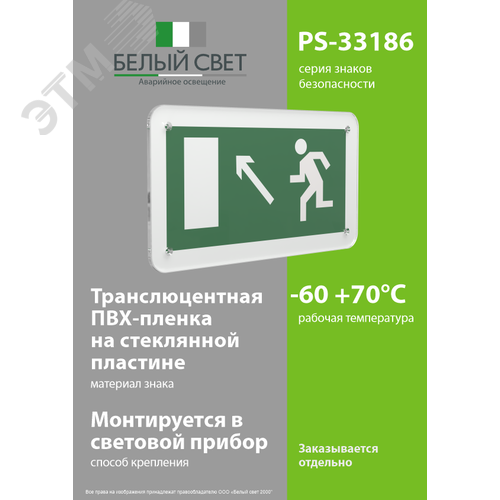 Знак безопасности PS-33186.E06''Напр. к эвакуационному выходу налево вверх'' - фото 3
