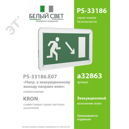 Знак безопасности PS-33186.E07''Напр. к эвакуационному выходу направо вниз'' - фото 2