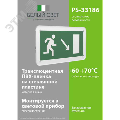 Знак безопасности PS-33186.E07''Напр. к эвакуационному выходу направо вниз'' - фото 3