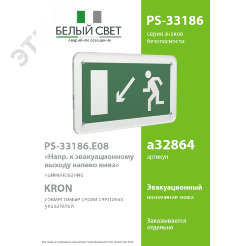 Знак безопасности PS-33186.E08''Напр. к эвакуационному выходу налево вниз'' - фото 2