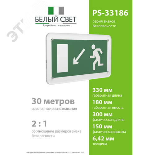 Знак безопасности PS-33186.E08''Напр. к эвакуационному выходу налево вниз'' - фото 4