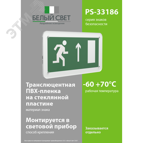 Знак безопасности PS-33186.E11''Напр. к эвакуационному выходу прямо (прав.)'' - фото 3