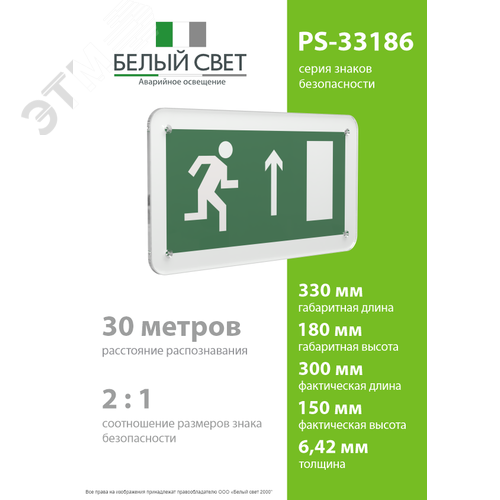 Знак безопасности PS-33186.E11''Напр. к эвакуационному выходу прямо (прав.)'' - фото 4