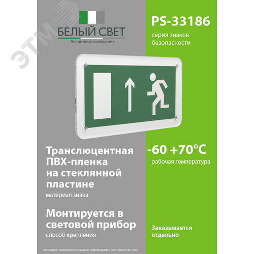 Знак безопасности PS-33186.E12''Напр. к эвакуационному выходу прямо (лев.)'' - фото 3