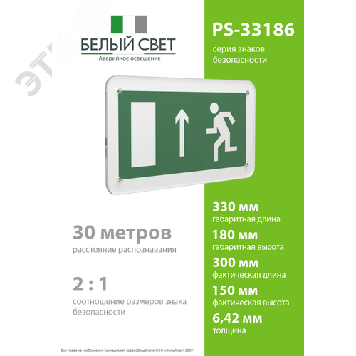 Знак безопасности PS-33186.E12''Напр. к эвакуационному выходу прямо (лев.)'' - фото 4