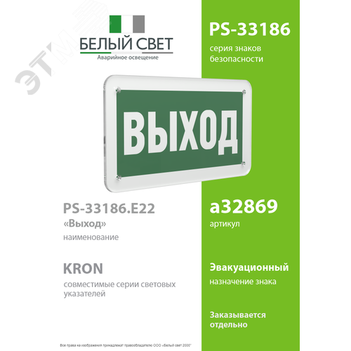 Знак безопасности PS-33186.E22''Выход'' - фото 2