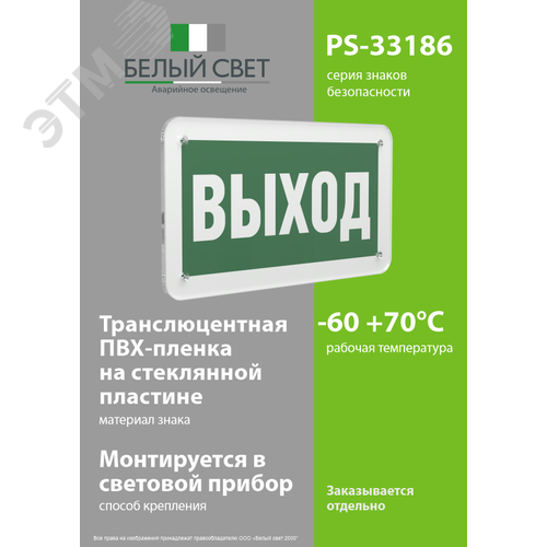 Знак безопасности PS-33186.E22''Выход'' - фото 3