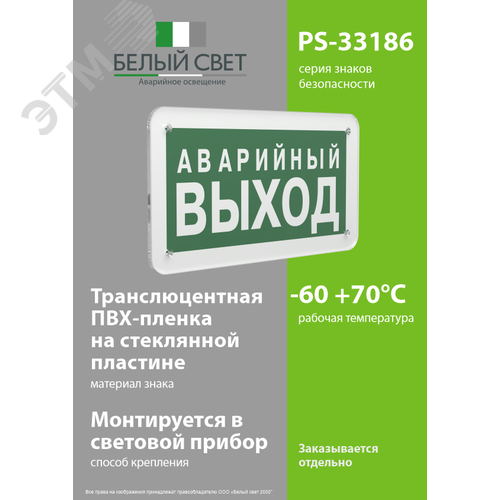 Знак безопасности PS-33186.E23''Аварийный выход'' - фото 3