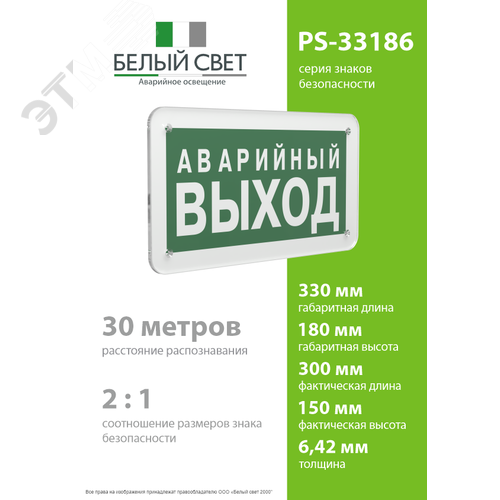 Знак безопасности PS-33186.E23''Аварийный выход'' - фото 4