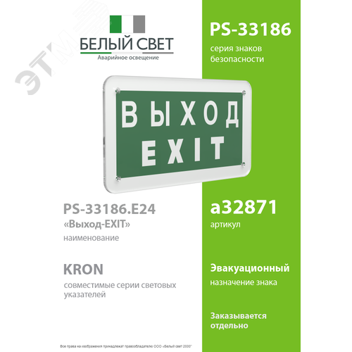 Знак безопасности PS-33186.E24''Выход-EXIT'' - фото 2