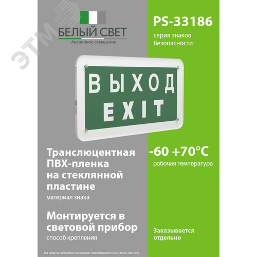 Знак безопасности PS-33186.E24''Выход-EXIT'' - фото 3