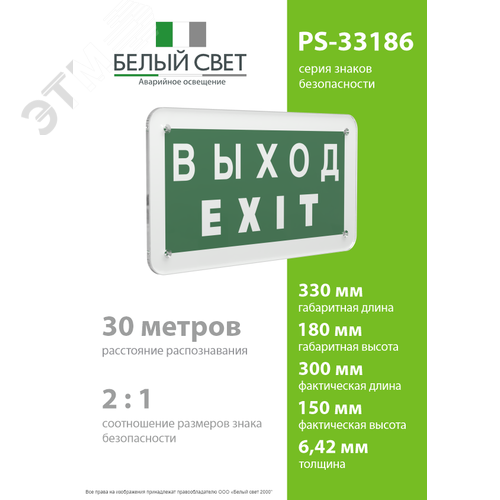 Знак безопасности PS-33186.E24''Выход-EXIT'' - фото 4