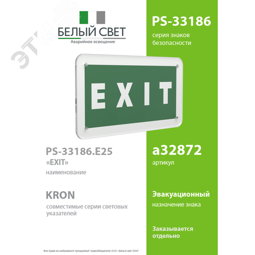 Знак безопасности PS-33186.E25''EXIT'' - фото 2