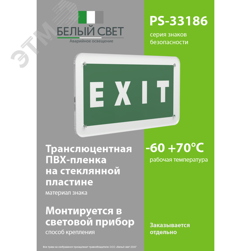 Знак безопасности PS-33186.E25''EXIT'' - фото 3