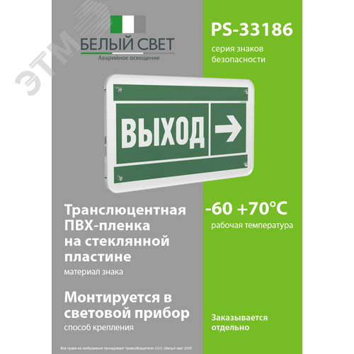 Знак безопасности PS-33186.E30''Направление к эвакуационному выходу направо'' - фото 3