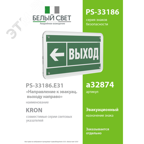 Знак безопасности PS-33186.E31''Направление к эвакуационному выходу налево'' - фото 2