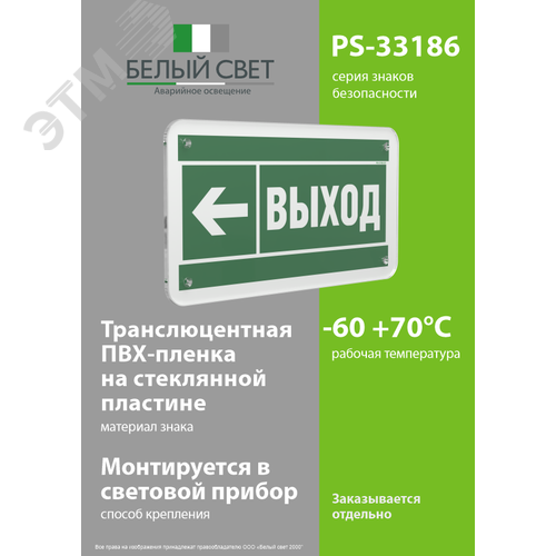Знак безопасности PS-33186.E31''Направление к эвакуационному выходу налево'' - фото 3