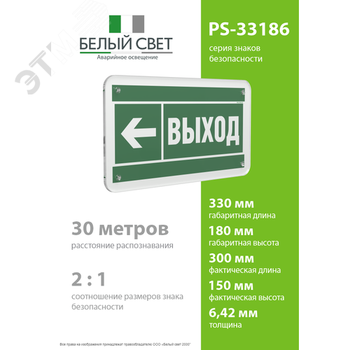 Знак безопасности PS-33186.E31''Направление к эвакуационному выходу налево'' - фото 4