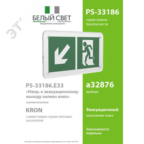 Знак безопасности PS-33186.E33''Напр. к эвакуационному выходу налево вниз'' - фото 2
