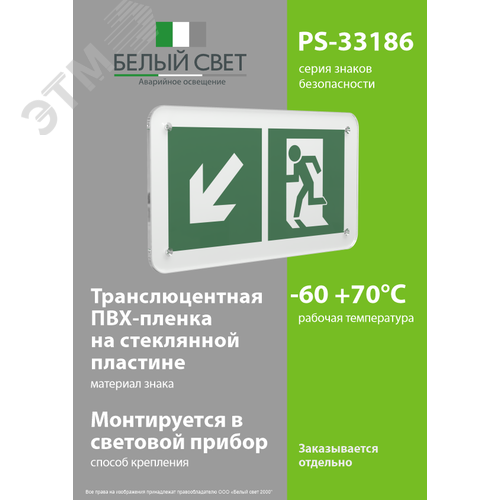 Знак безопасности PS-33186.E33''Напр. к эвакуационному выходу налево вниз'' - фото 3