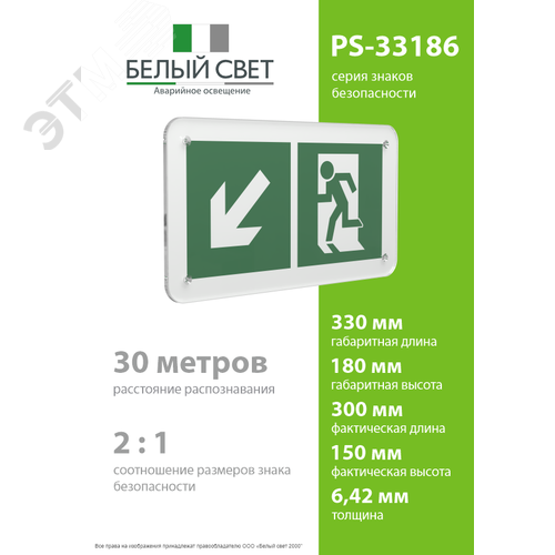 Знак безопасности PS-33186.E33''Напр. к эвакуационному выходу налево вниз'' - фото 4