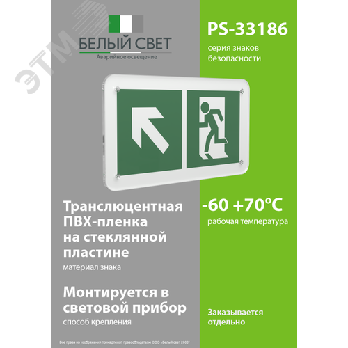 Знак безопасности PS-33186.E34''Напр. к эвакуационному выходу налево вверх'' - фото 3