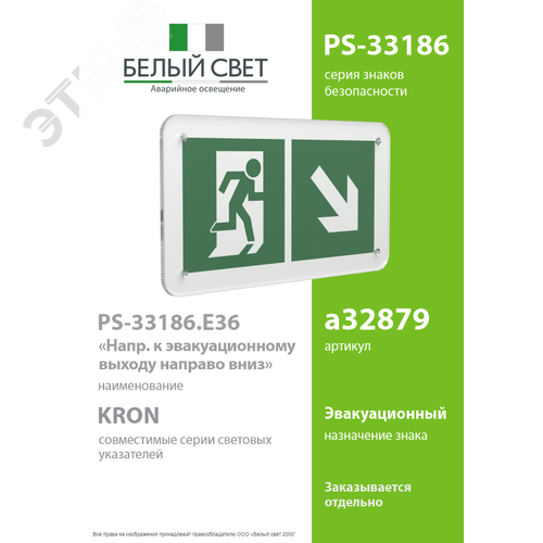 Знак безопасности PS-33186.E36''Напр. к эвакуационному выходу направо вниз'' - фото 2