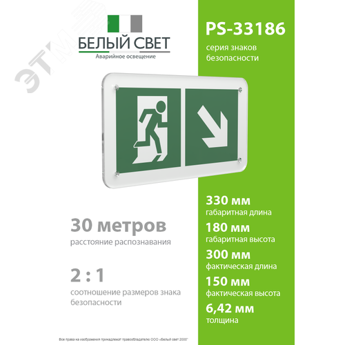 Знак безопасности PS-33186.E36''Напр. к эвакуационному выходу направо вниз'' - фото 4