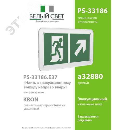 Знак безопасности PS-33186.E37''Напр. к эвакуационному выходу направо вверх'' - фото 2