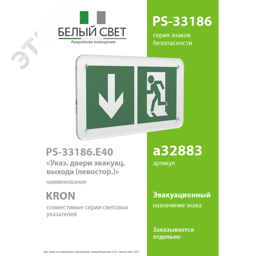 Знак безопасности PS-33186.E40''Указ. двери эвакуац. выхода (левостор.)'' - фото 2