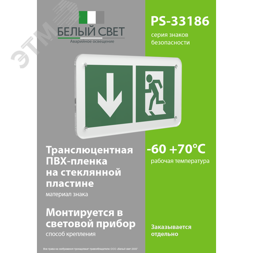 Знак безопасности PS-33186.E40''Указ. двери эвакуац. выхода (левостор.)'' - фото 3