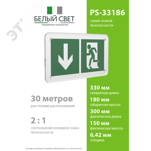 Знак безопасности PS-33186.E40''Указ. двери эвакуац. выхода (левостор.)'' - фото 4