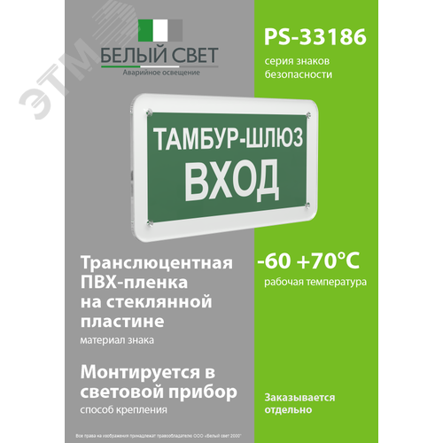 Знак безопасности PS-33186.E41''Тамбур-шлюз вход'' - фото 3
