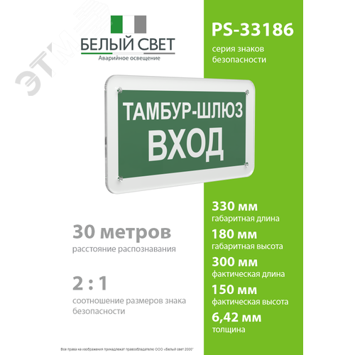 Знак безопасности PS-33186.E41''Тамбур-шлюз вход'' - фото 4