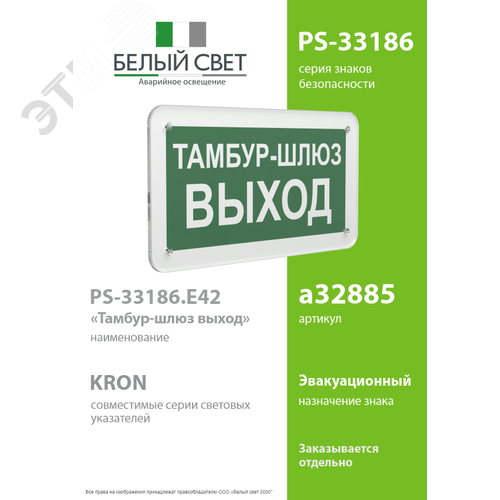 Знак безопасности PS-33186.E42''Тамбур-шлюз выход'' - фото 2