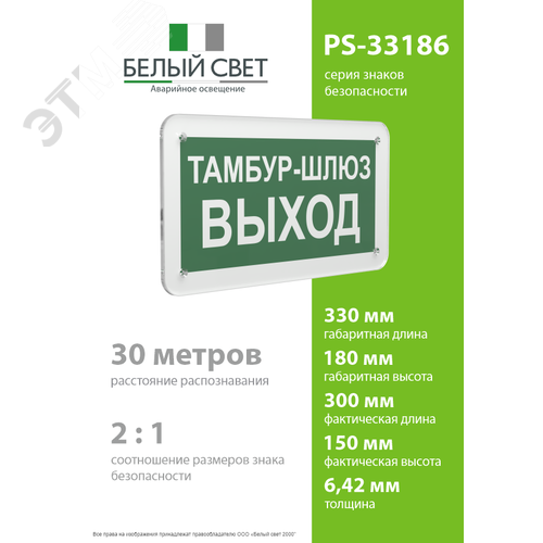 Знак безопасности PS-33186.E42''Тамбур-шлюз выход'' - фото 4